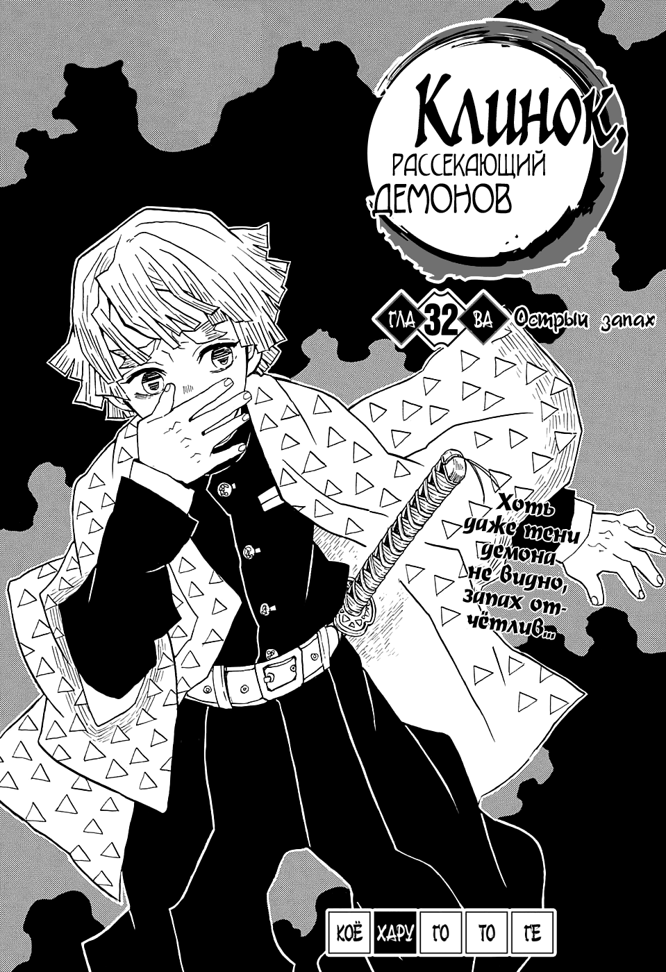 Read Kimetsu no Yaiba RU Manga Online