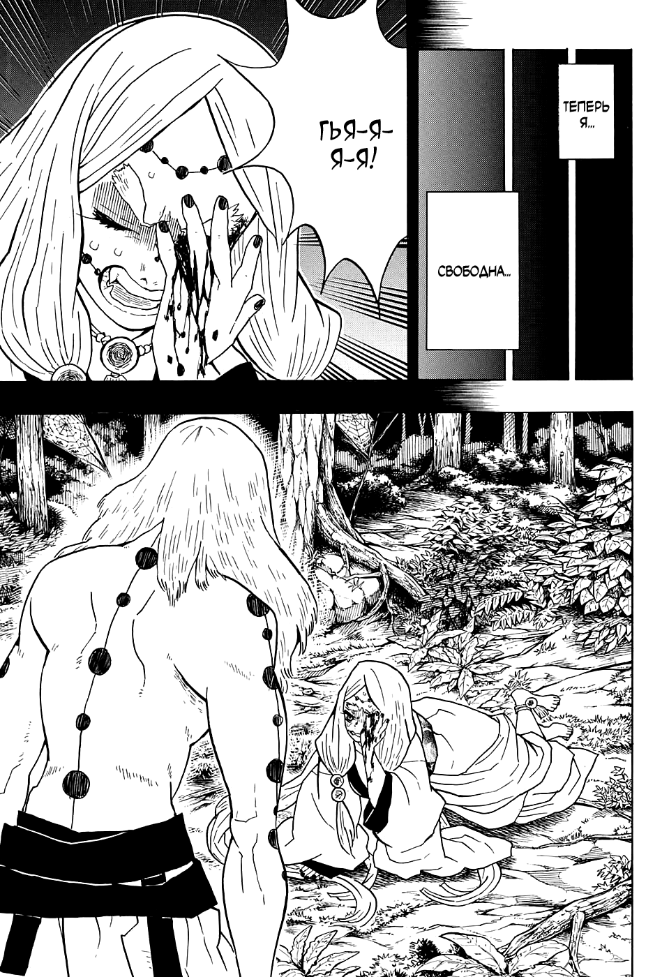 Read Kimetsu no Yaiba RU Manga Online