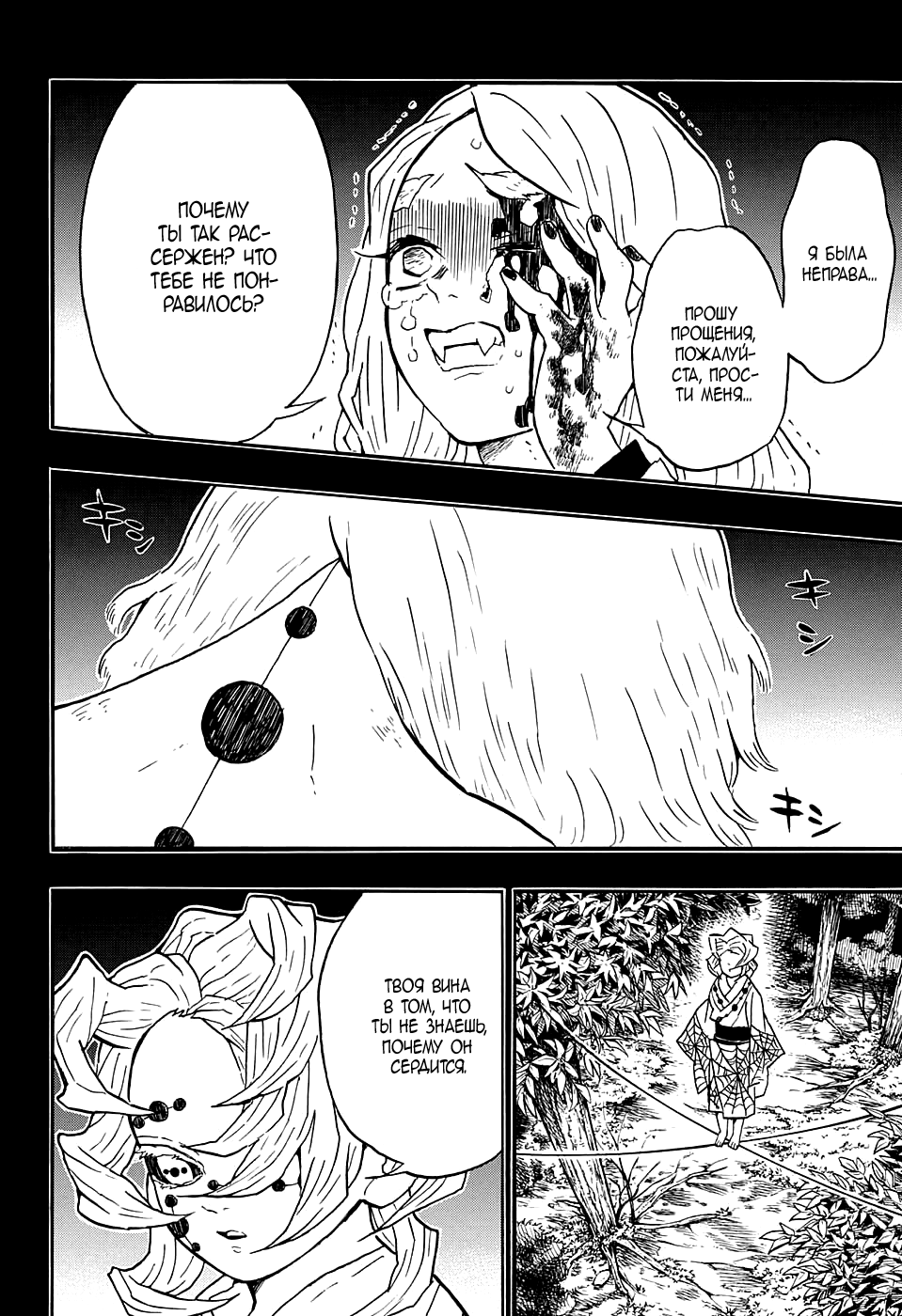 Read Kimetsu no Yaiba RU Manga Online