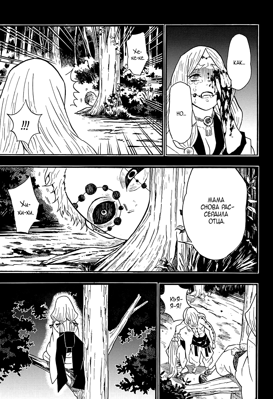 Read Kimetsu no Yaiba RU Manga Online