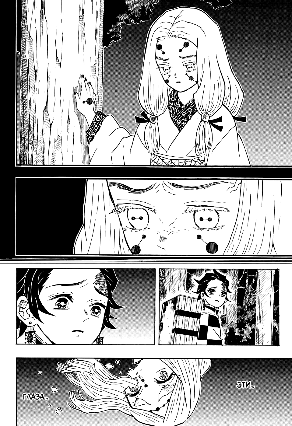 Read Kimetsu no Yaiba RU Manga Online