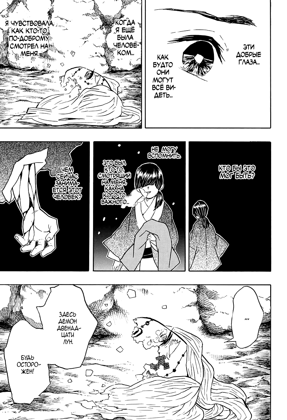 Read Kimetsu no Yaiba RU Manga Online
