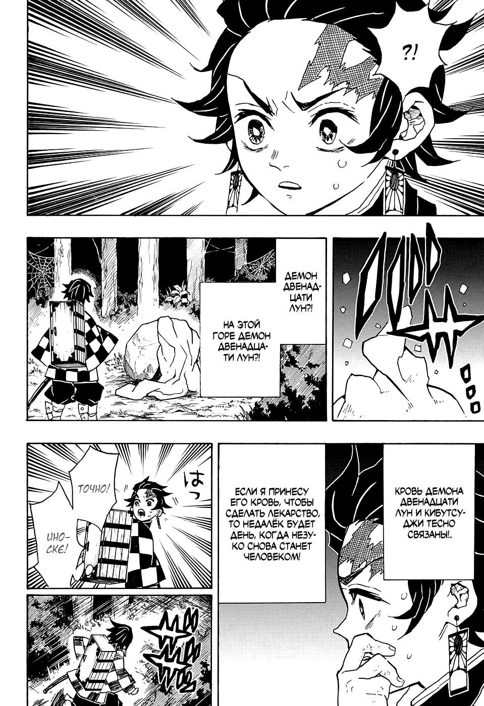 Read Kimetsu no Yaiba RU Manga Online