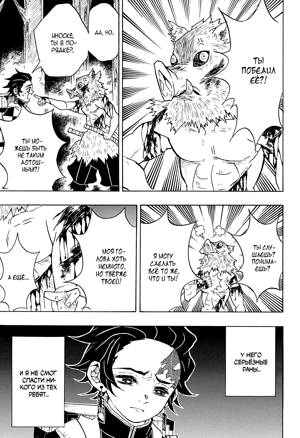 Read Kimetsu no Yaiba RU Manga Online
