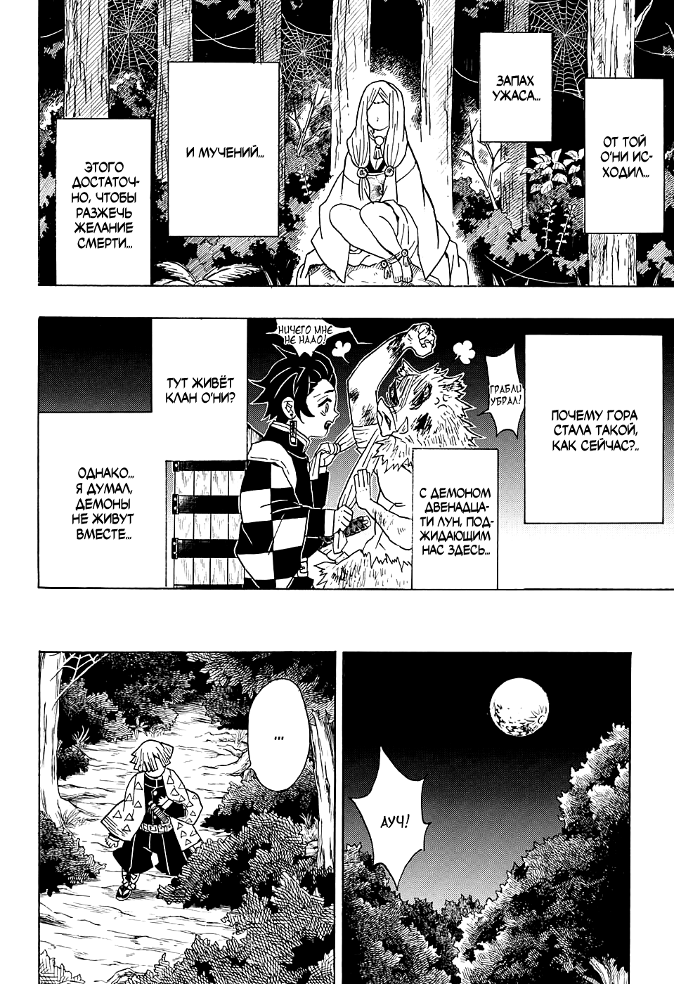 Read Kimetsu no Yaiba RU Manga Online