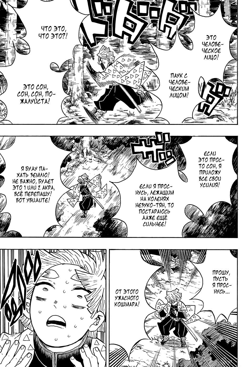 Read Kimetsu no Yaiba RU Manga Online