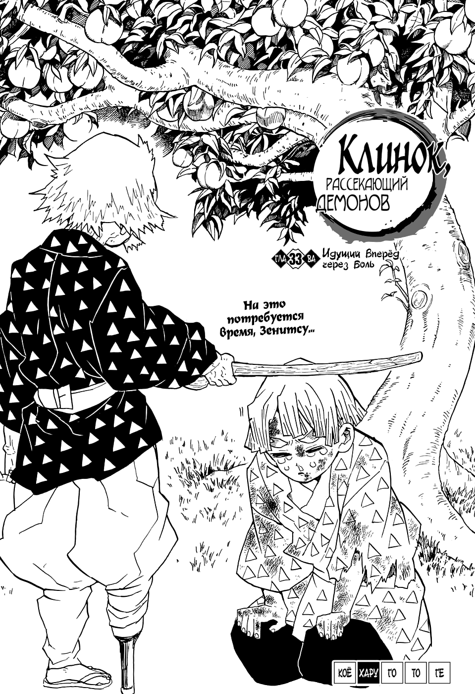 Read Kimetsu no Yaiba RU Manga Online