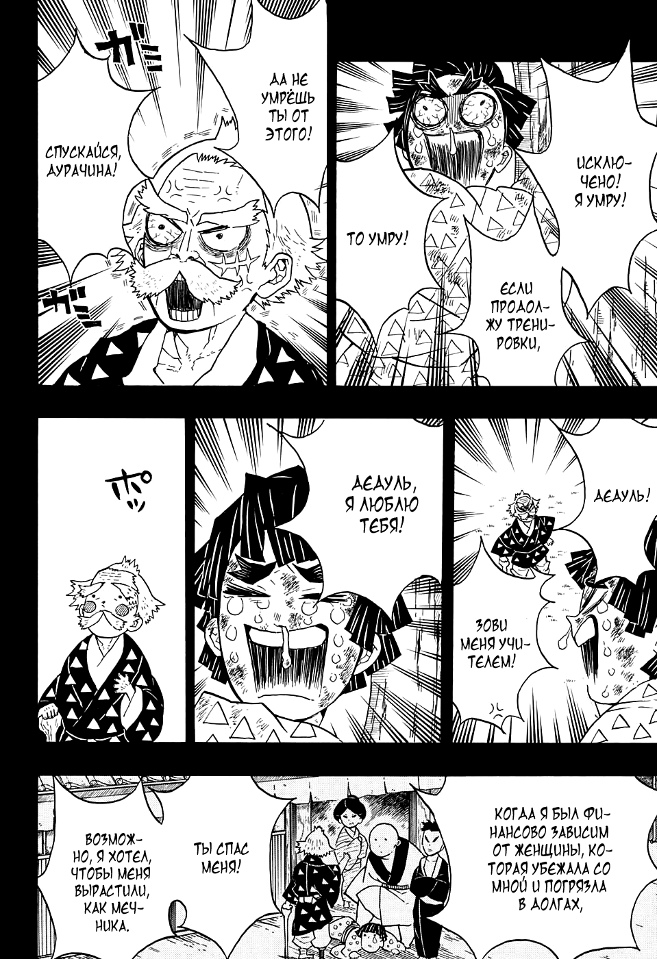 Read Kimetsu no Yaiba RU Manga Online