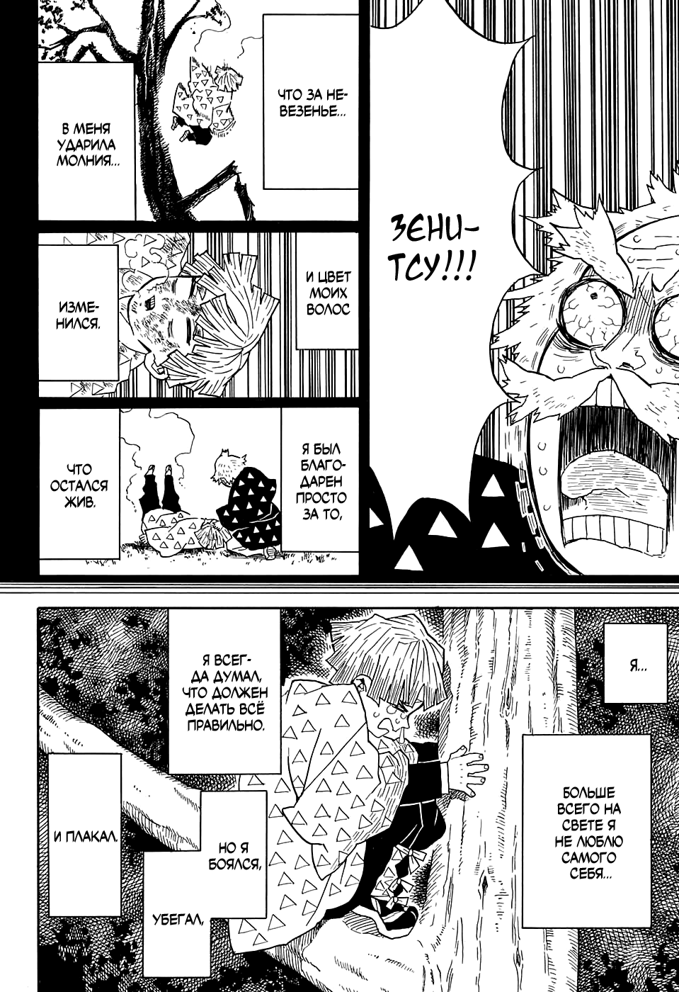 Read Kimetsu no Yaiba RU Manga Online