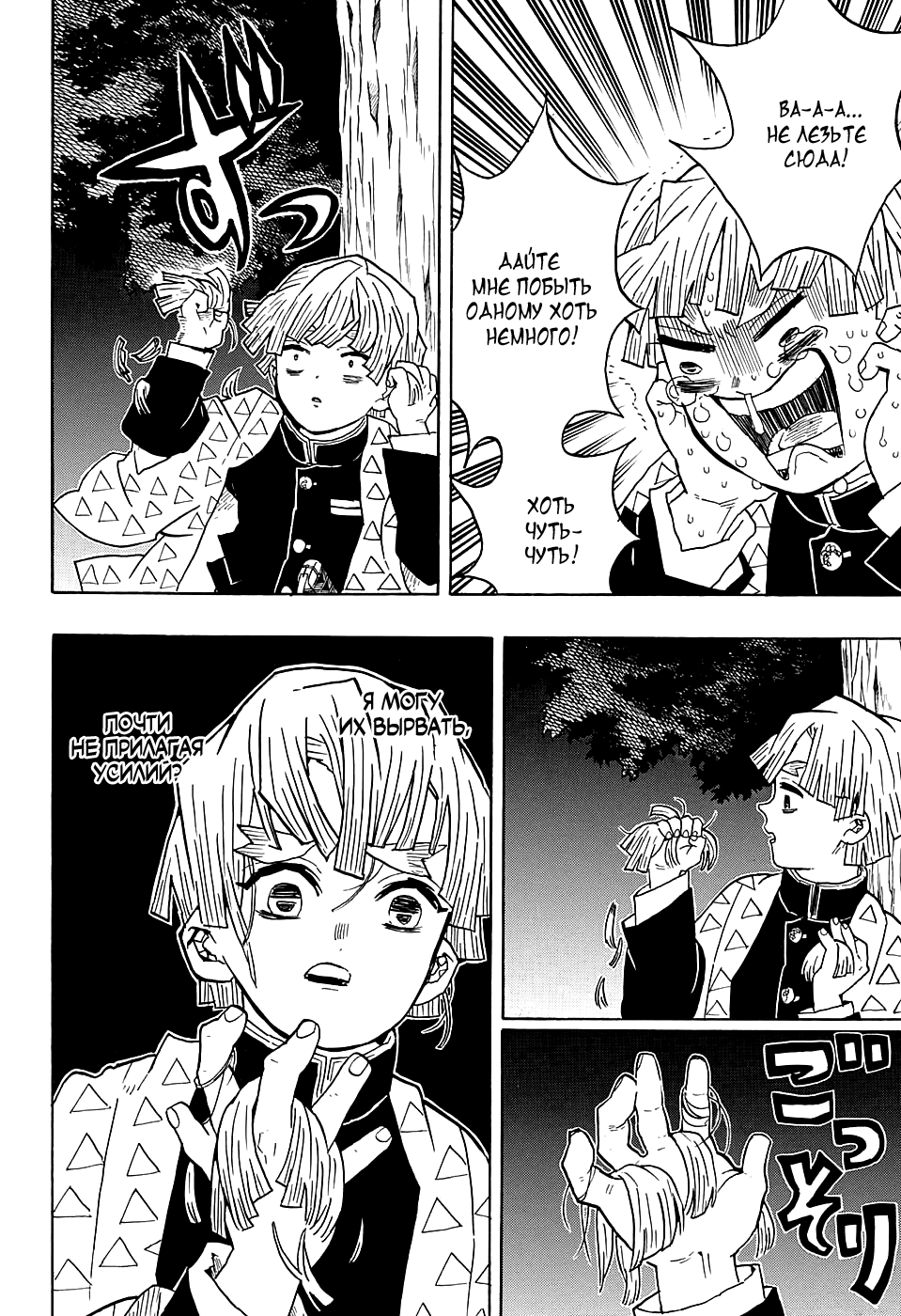 Read Kimetsu no Yaiba RU Manga Online