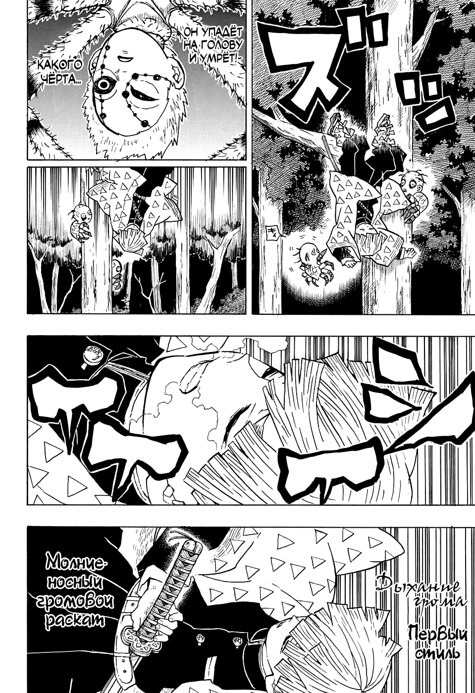Read Kimetsu no Yaiba RU Manga Online