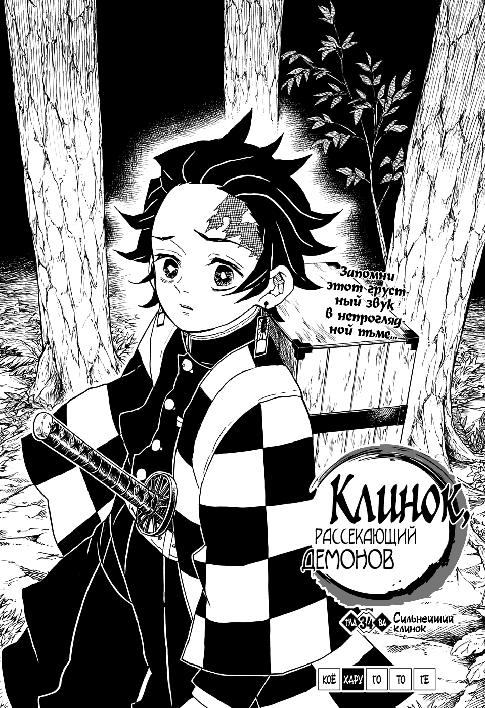 Read Kimetsu no Yaiba RU Manga Online