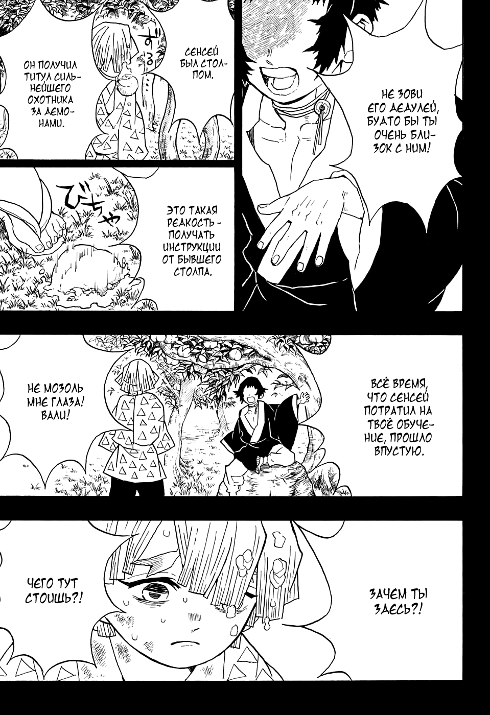 Read Kimetsu no Yaiba RU Manga Online
