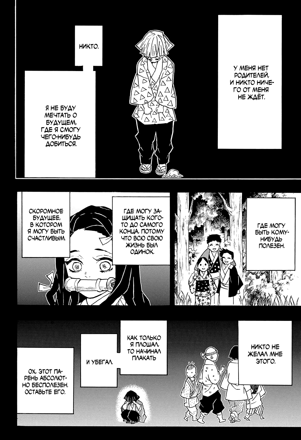 Read Kimetsu no Yaiba RU Manga Online