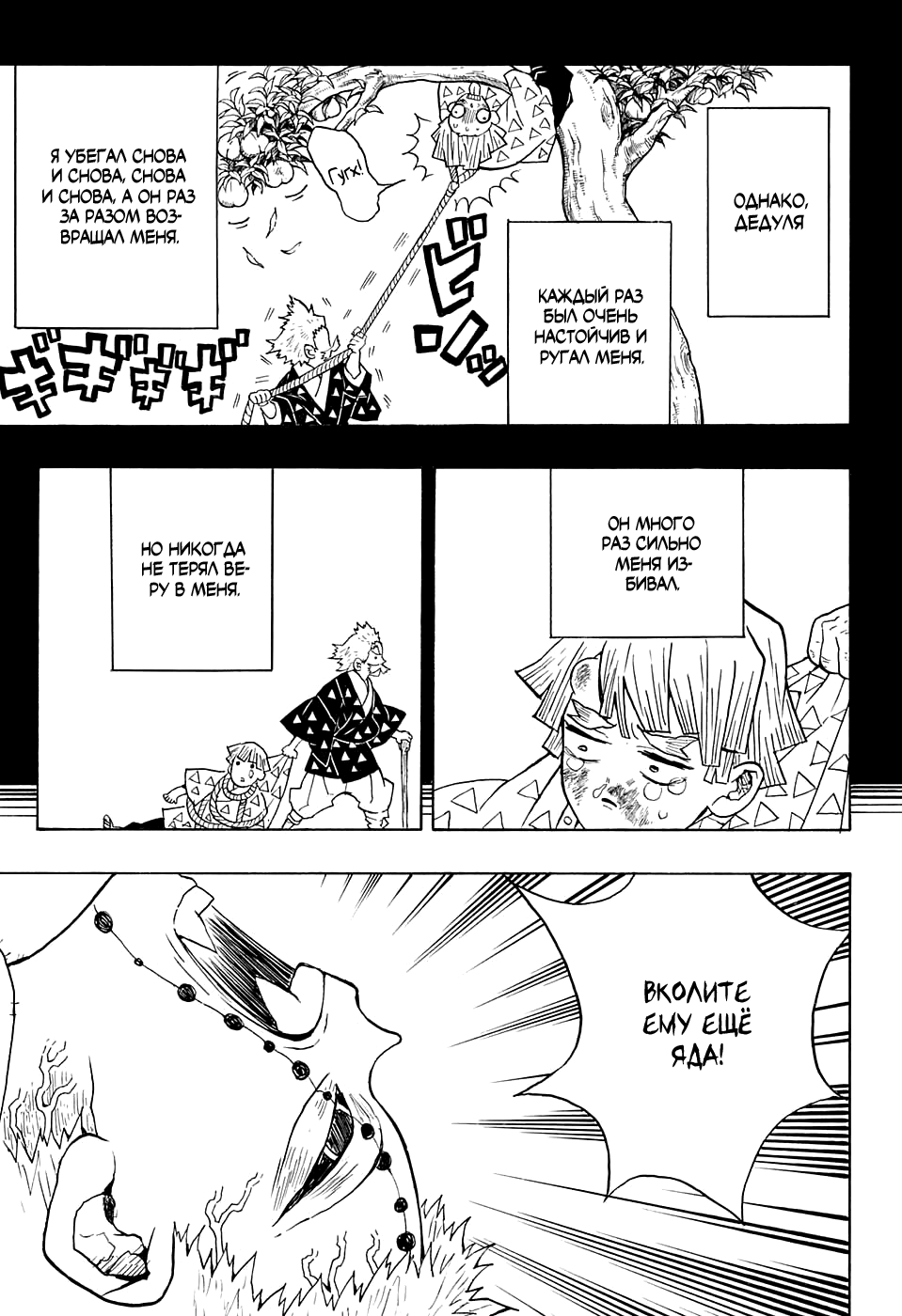 Read Kimetsu no Yaiba RU Manga Online