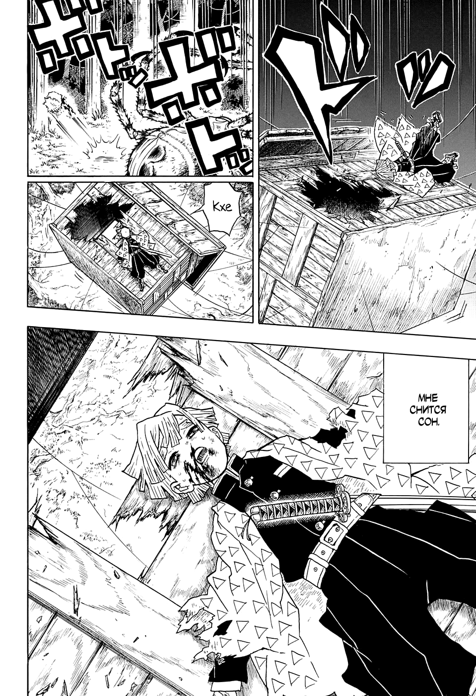 Read Kimetsu no Yaiba RU Manga Online
