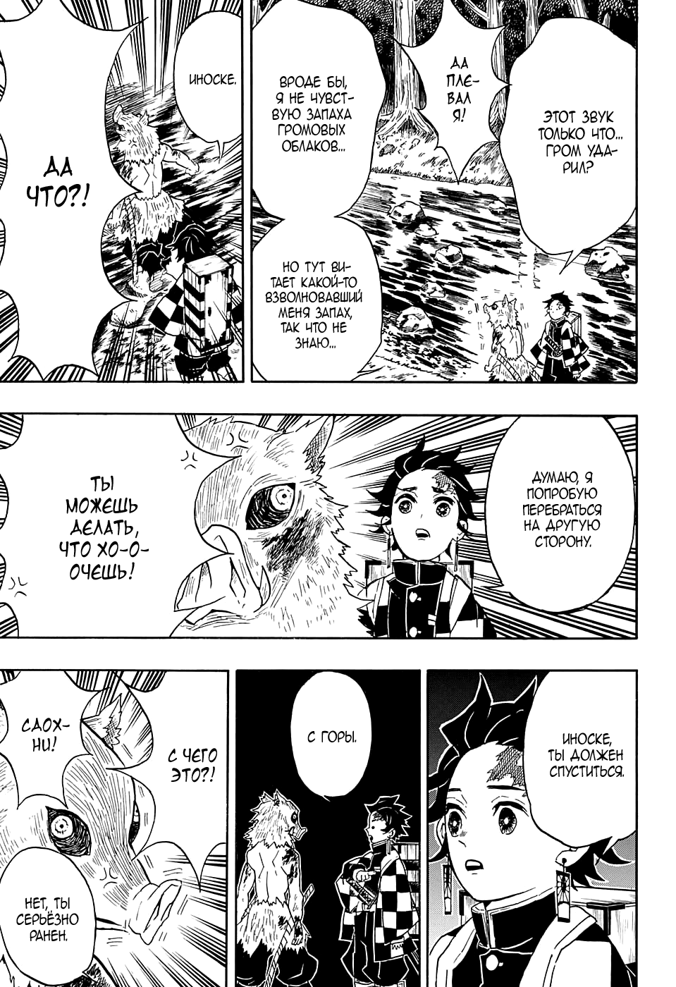 Read Kimetsu no Yaiba RU Manga Online