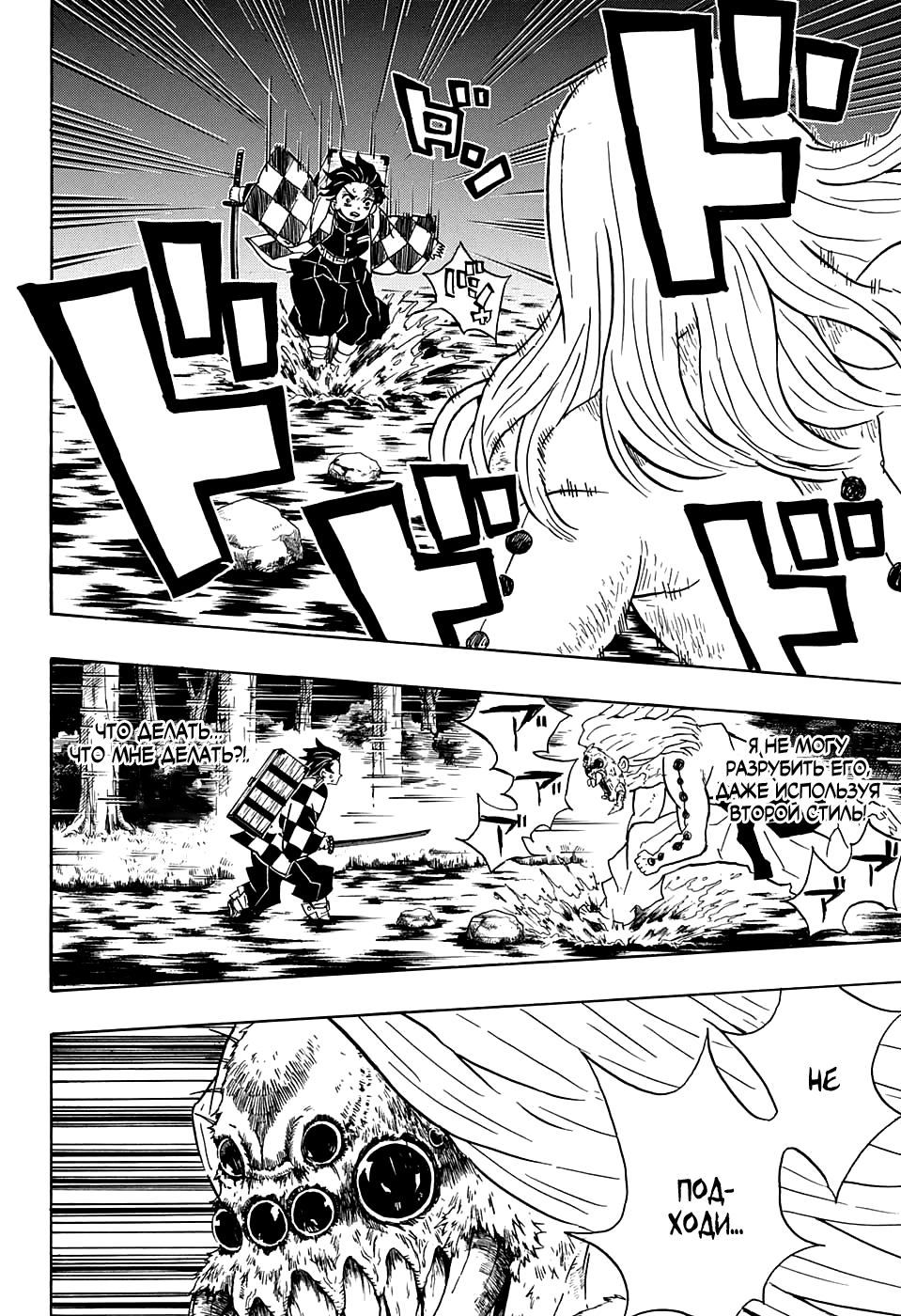 Read Kimetsu no Yaiba RU Manga Online