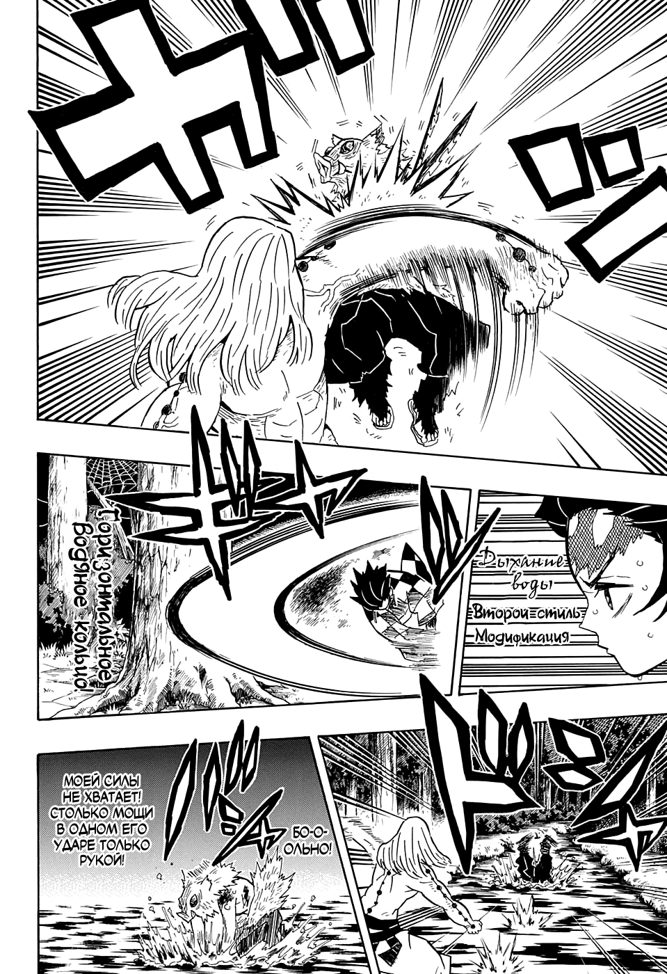 Read Kimetsu no Yaiba RU Manga Online
