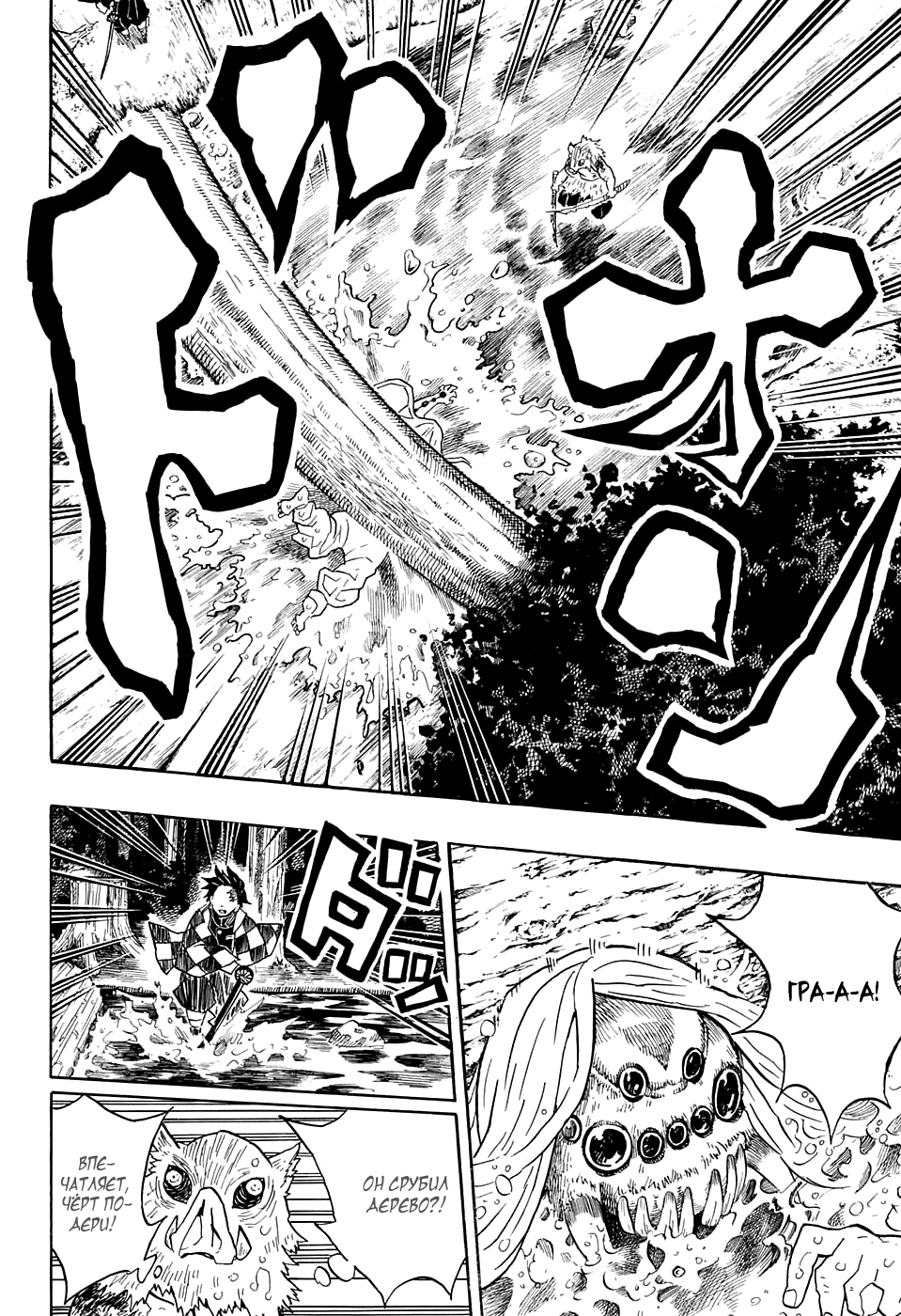 Read Kimetsu no Yaiba RU Manga Online