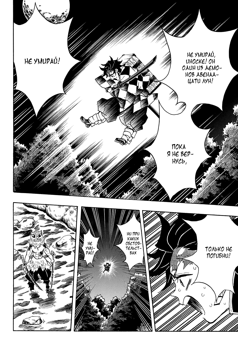 Read Kimetsu no Yaiba RU Manga Online