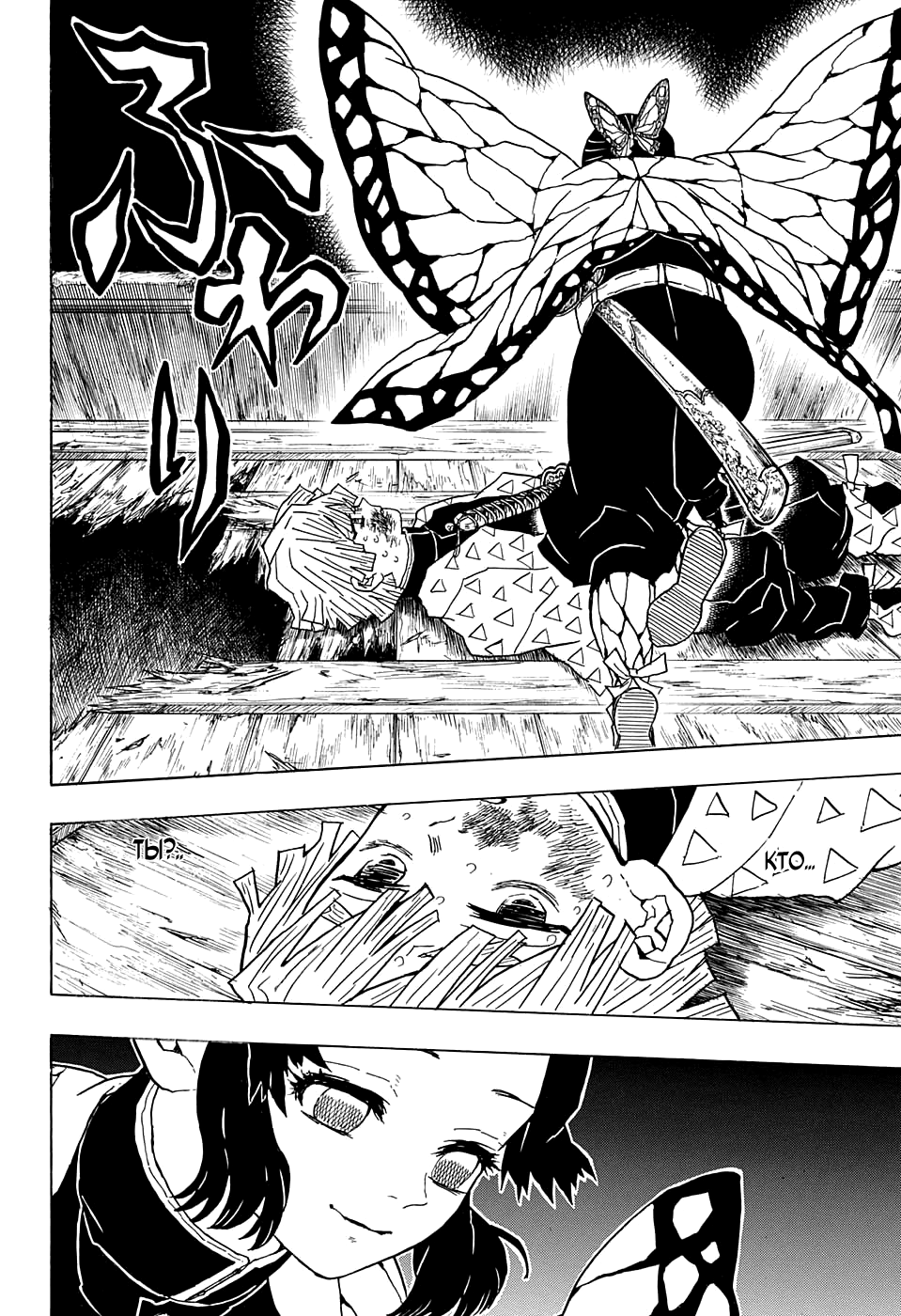 Read Kimetsu no Yaiba RU Manga Online