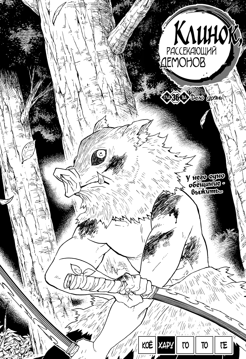Read Kimetsu no Yaiba RU Manga Online