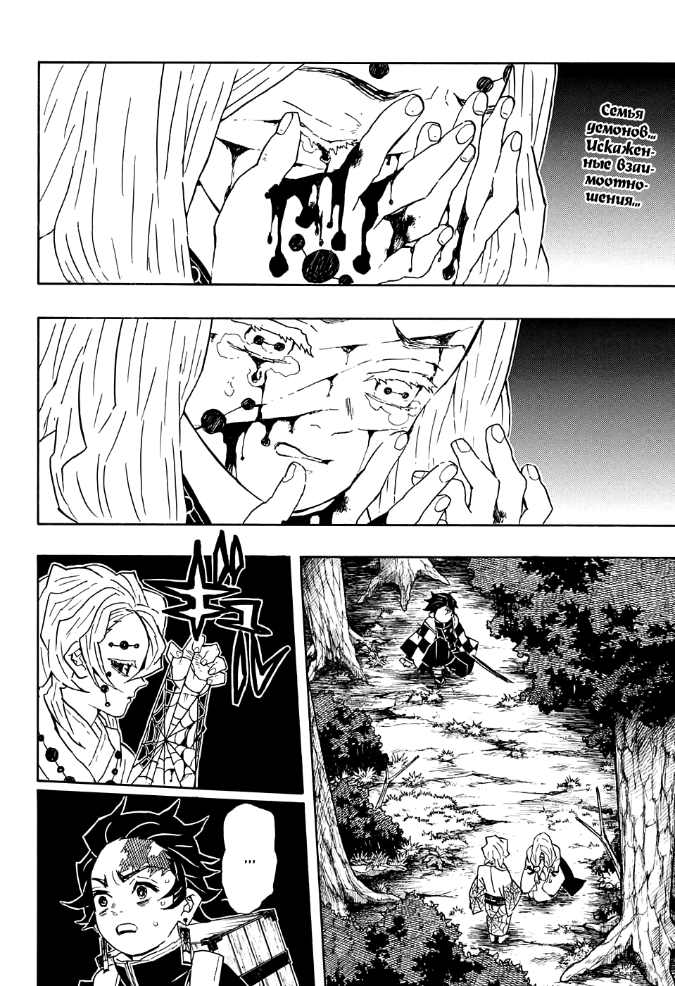 Read Kimetsu no Yaiba RU Manga Online