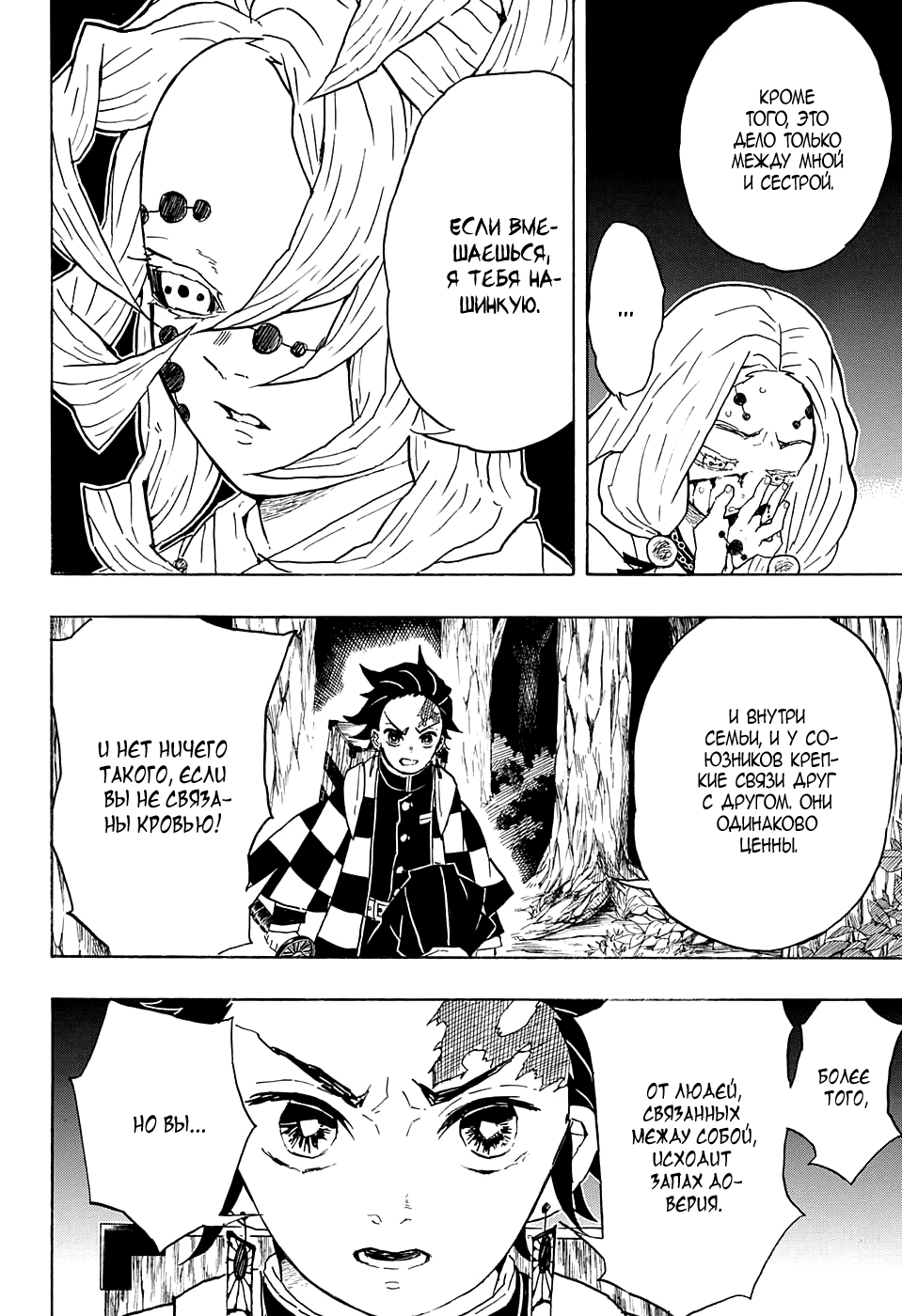 Read Kimetsu no Yaiba RU Manga Online