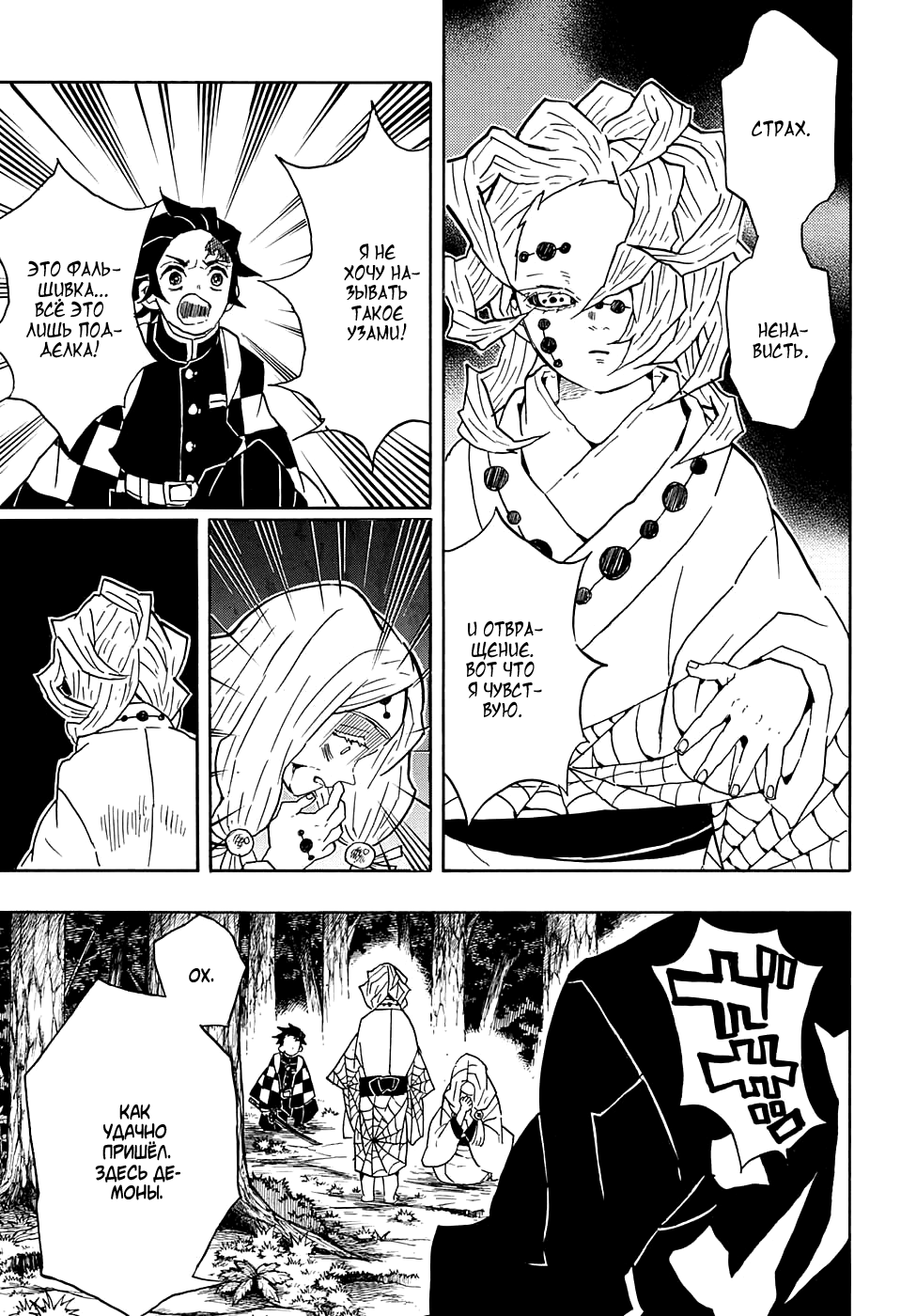 Read Kimetsu no Yaiba RU Manga Online