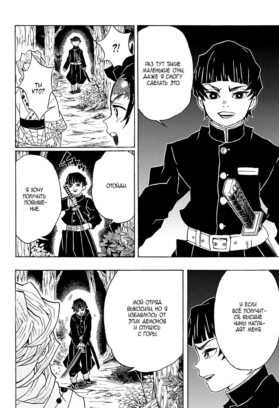 Read Kimetsu no Yaiba RU Manga Online