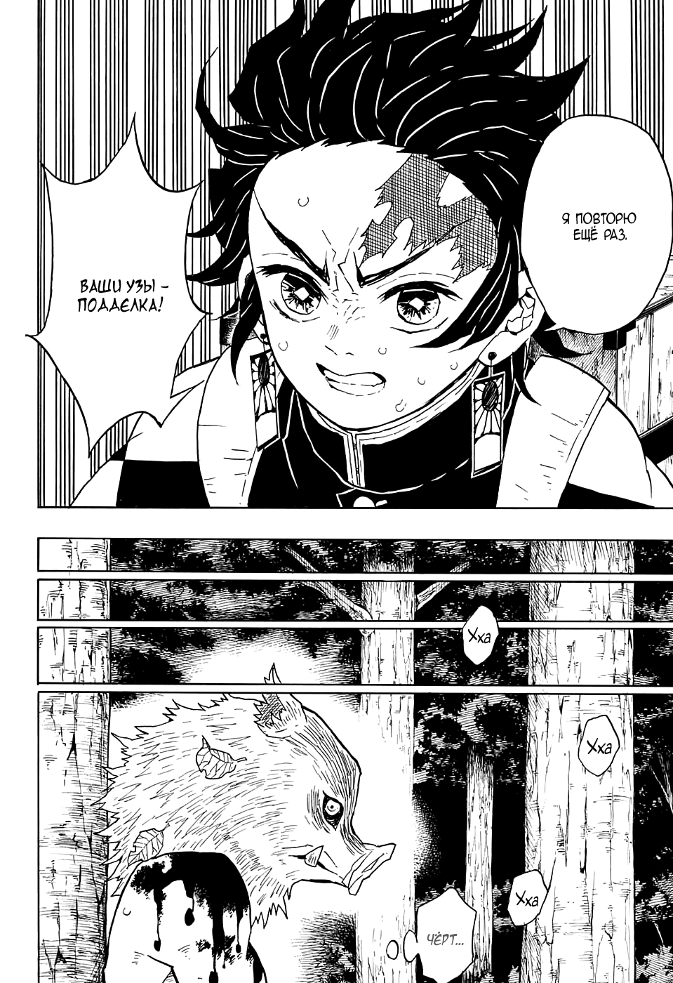 Read Kimetsu no Yaiba RU Manga Online