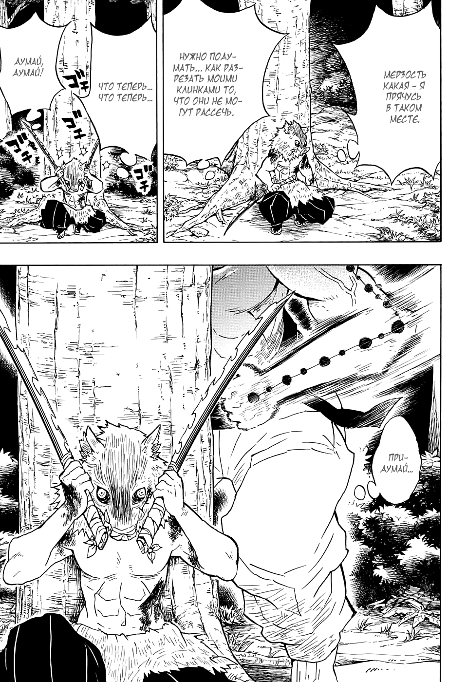Read Kimetsu no Yaiba RU Manga Online