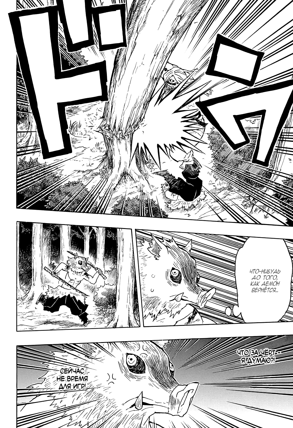 Read Kimetsu no Yaiba RU Manga Online