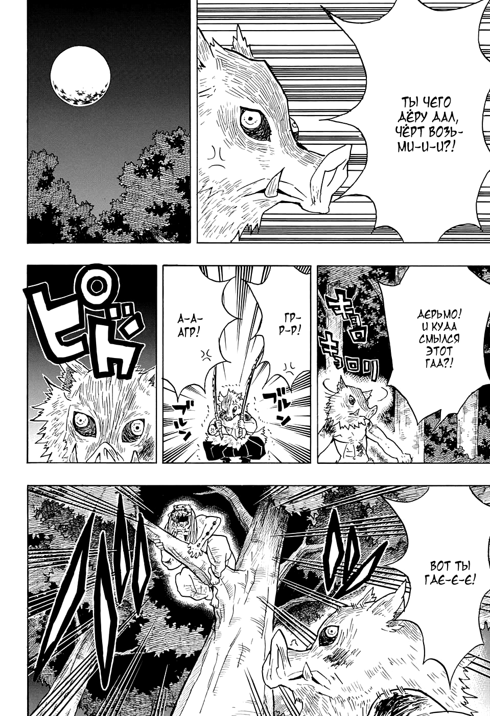 Read Kimetsu no Yaiba RU Manga Online