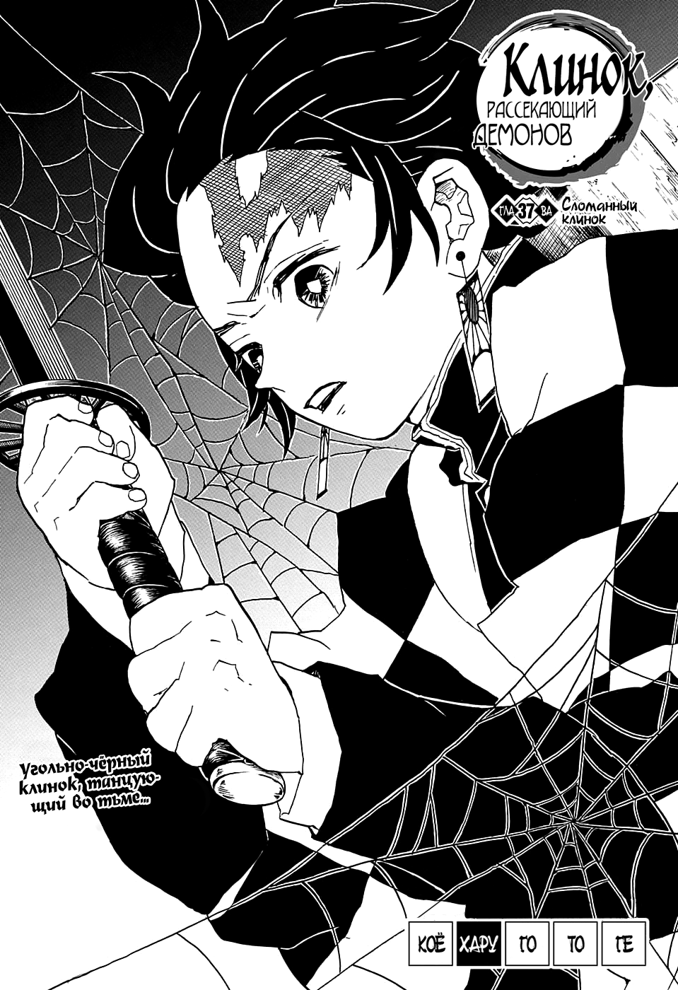 Read Kimetsu no Yaiba RU Manga Online