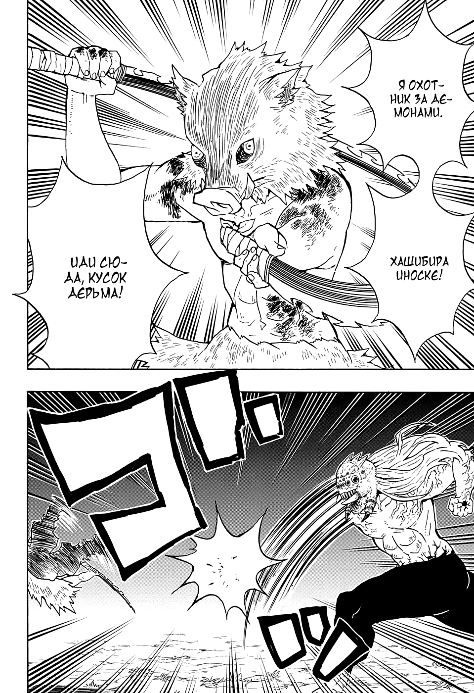 Read Kimetsu no Yaiba RU Manga Online