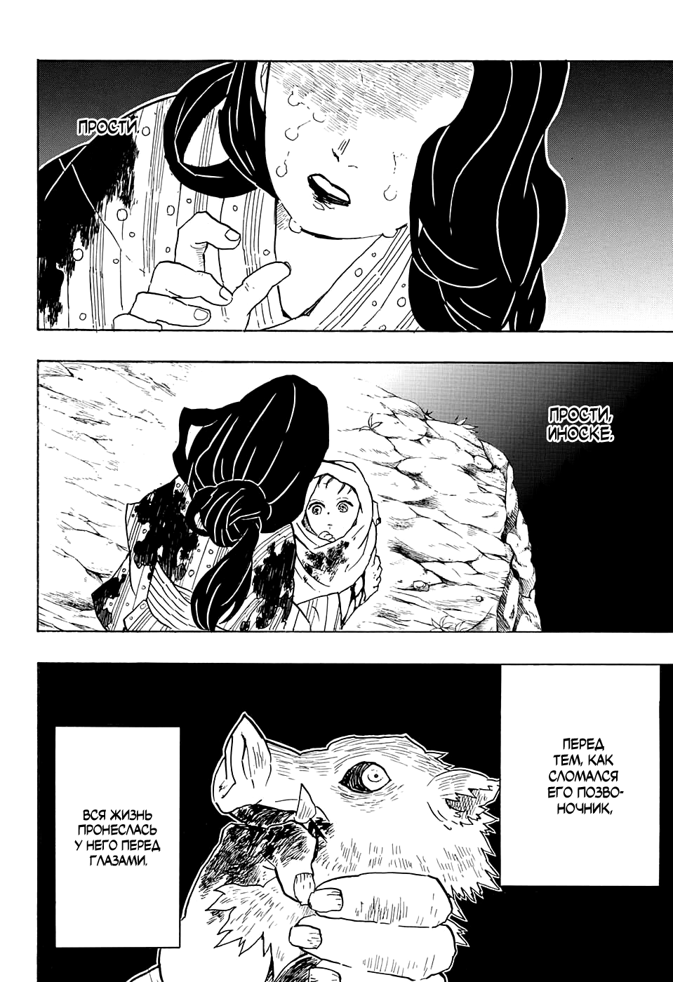 Read Kimetsu no Yaiba RU Manga Online