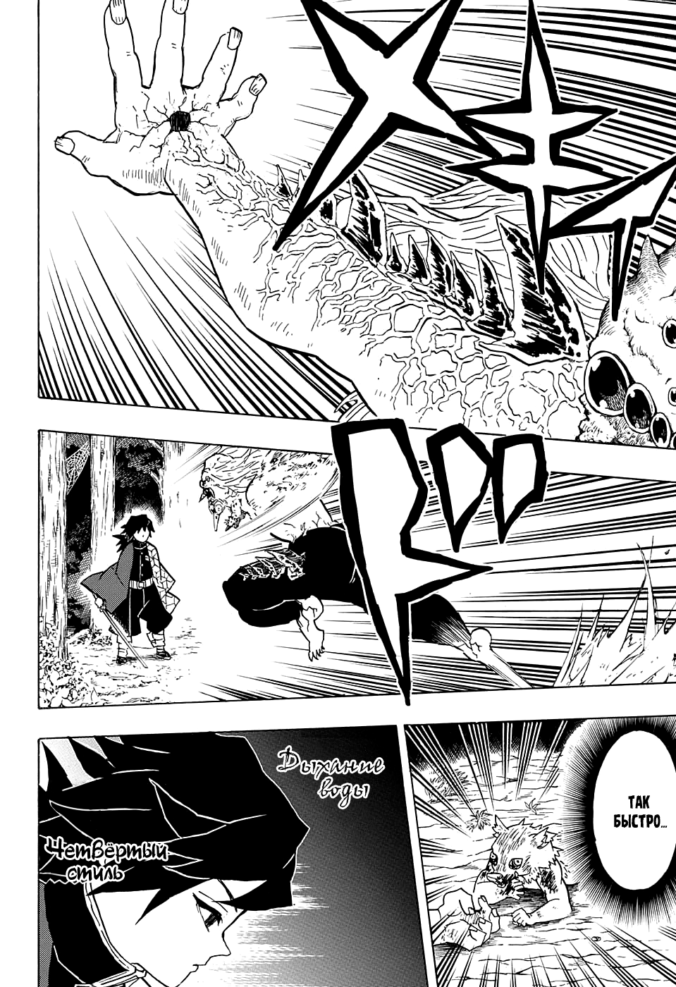 Read Kimetsu no Yaiba RU Manga Online