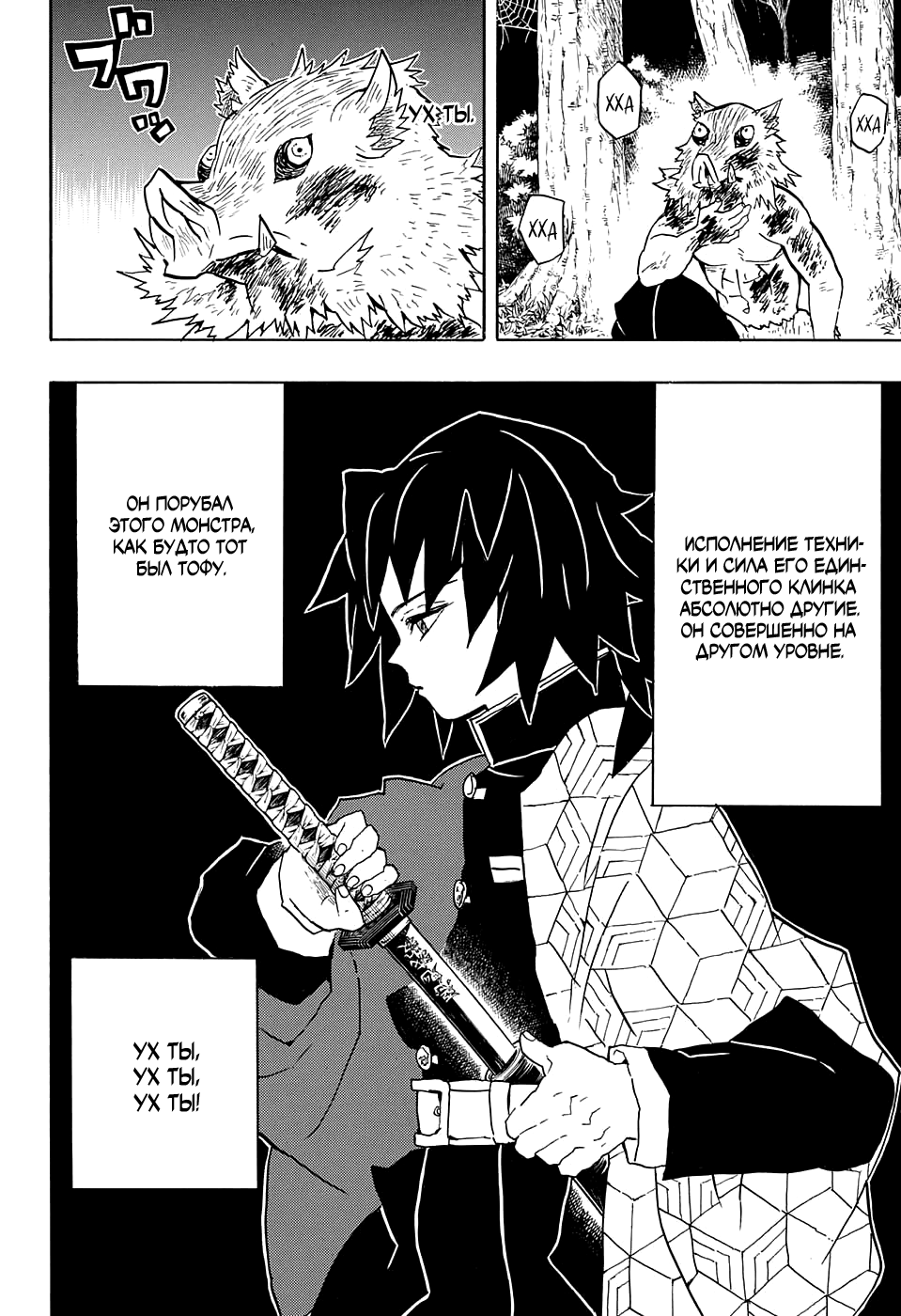 Read Kimetsu no Yaiba RU Manga Online