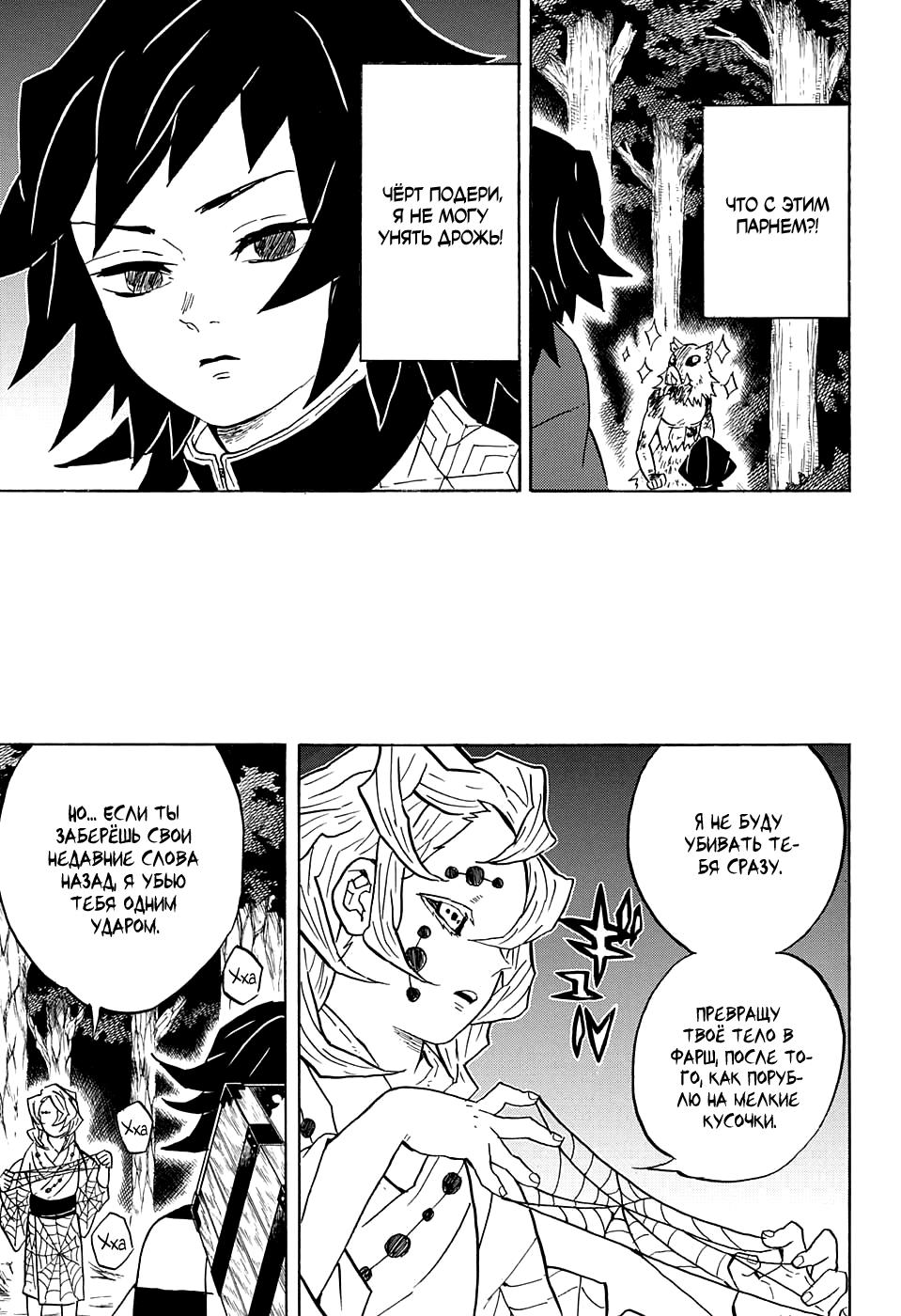 Read Kimetsu no Yaiba RU Manga Online