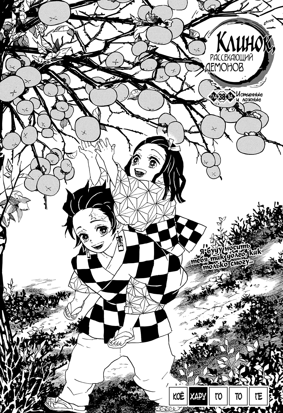 Read Kimetsu no Yaiba RU Manga Online