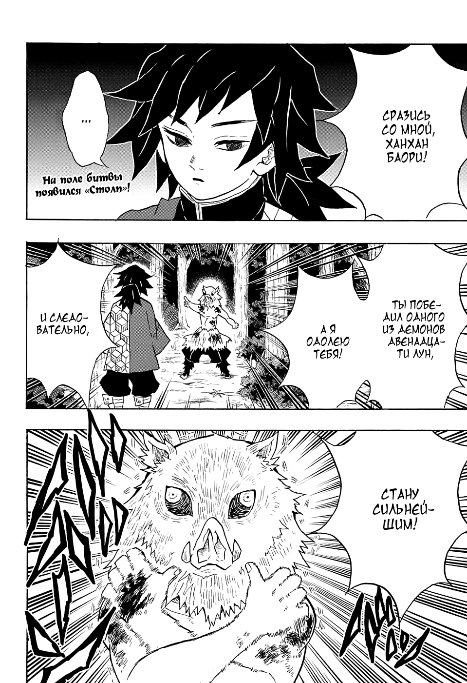 Read Kimetsu no Yaiba RU Manga Online