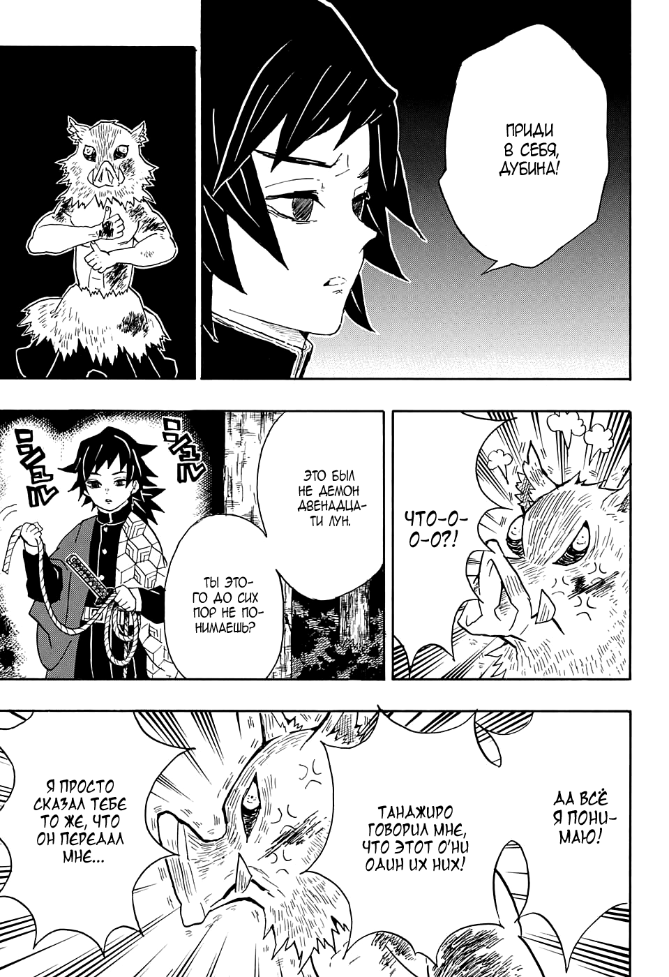Read Kimetsu no Yaiba RU Manga Online
