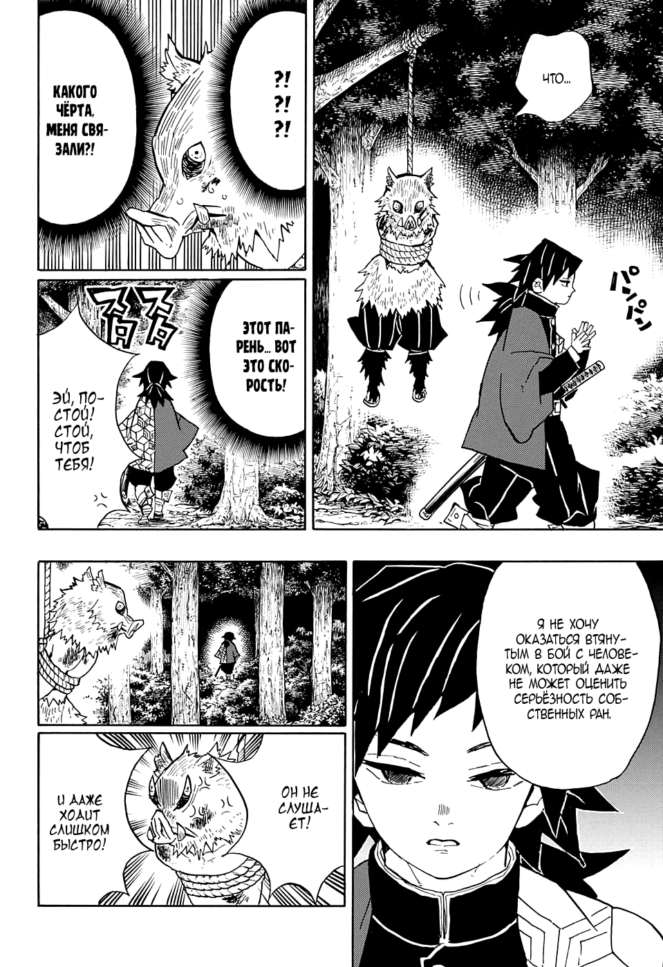 Read Kimetsu no Yaiba RU Manga Online