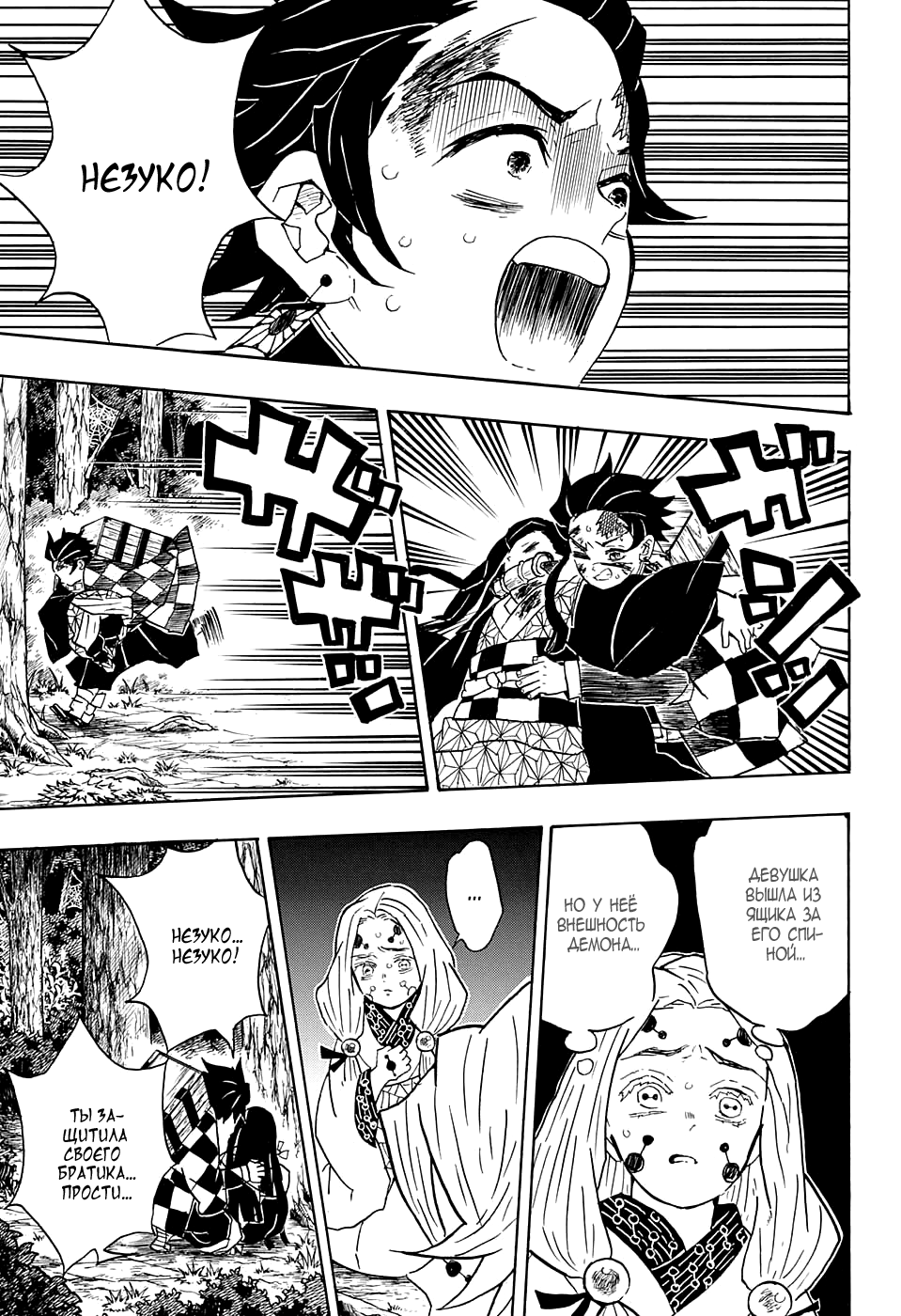 Read Kimetsu no Yaiba RU Manga Online