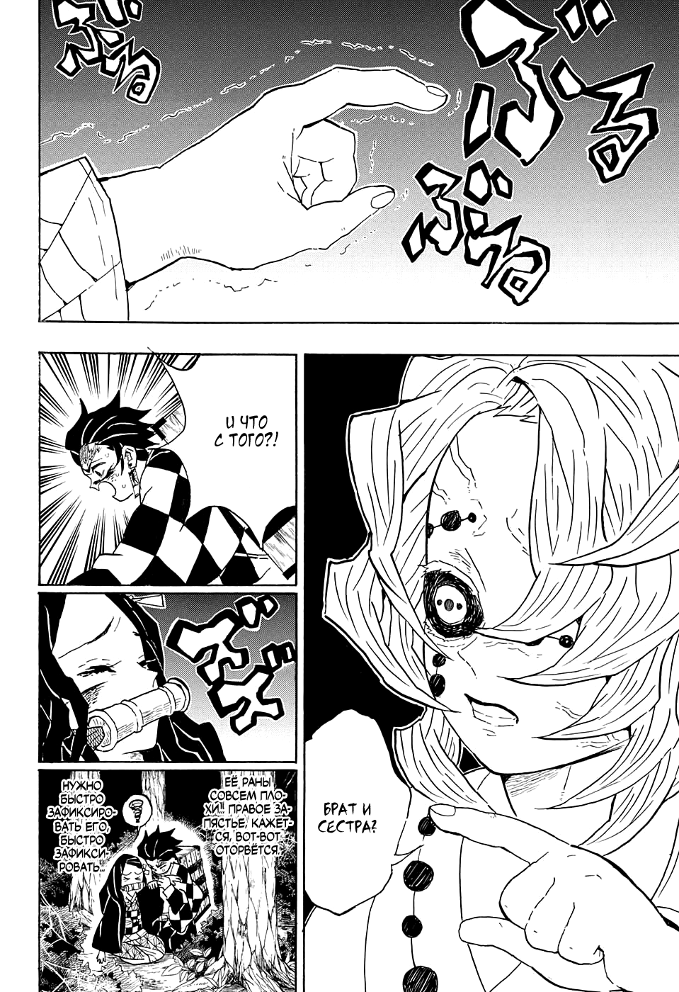 Read Kimetsu no Yaiba RU Manga Online