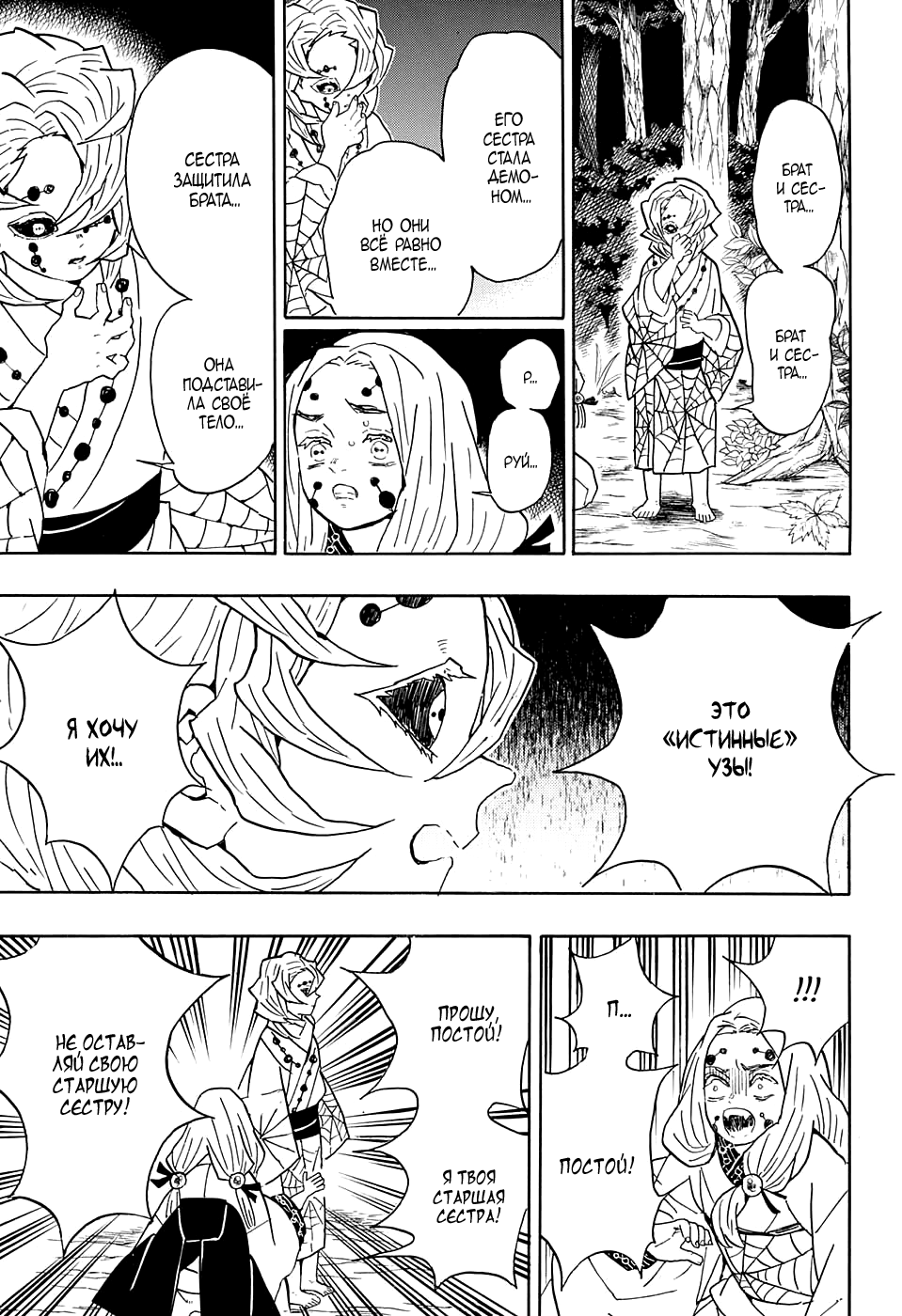 Read Kimetsu no Yaiba RU Manga Online