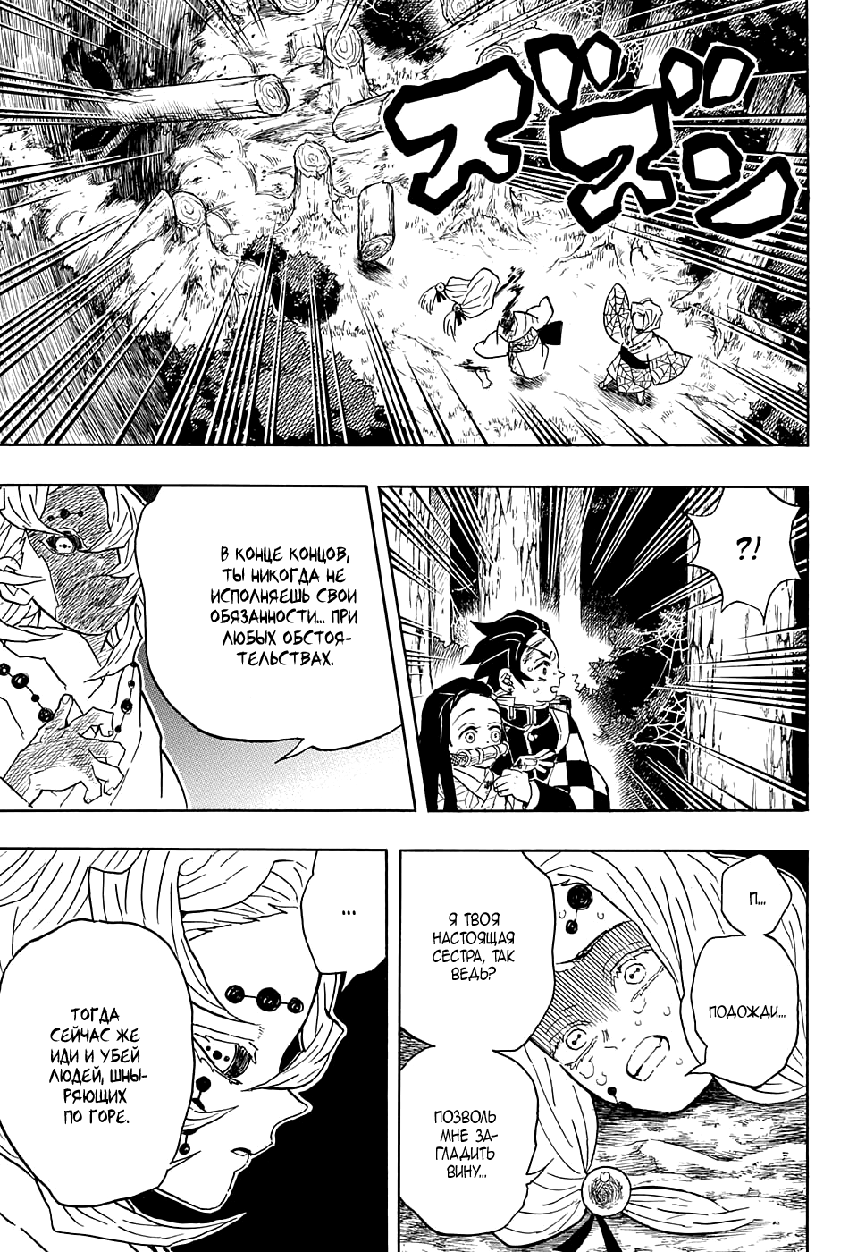 Read Kimetsu no Yaiba RU Manga Online