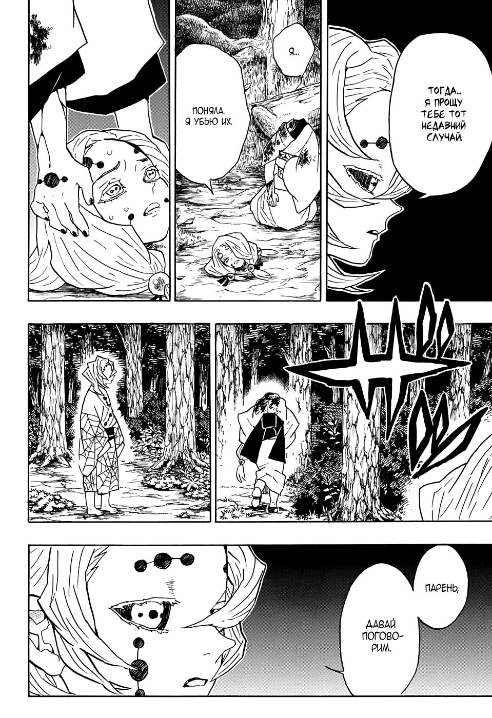 Read Kimetsu no Yaiba RU Manga Online